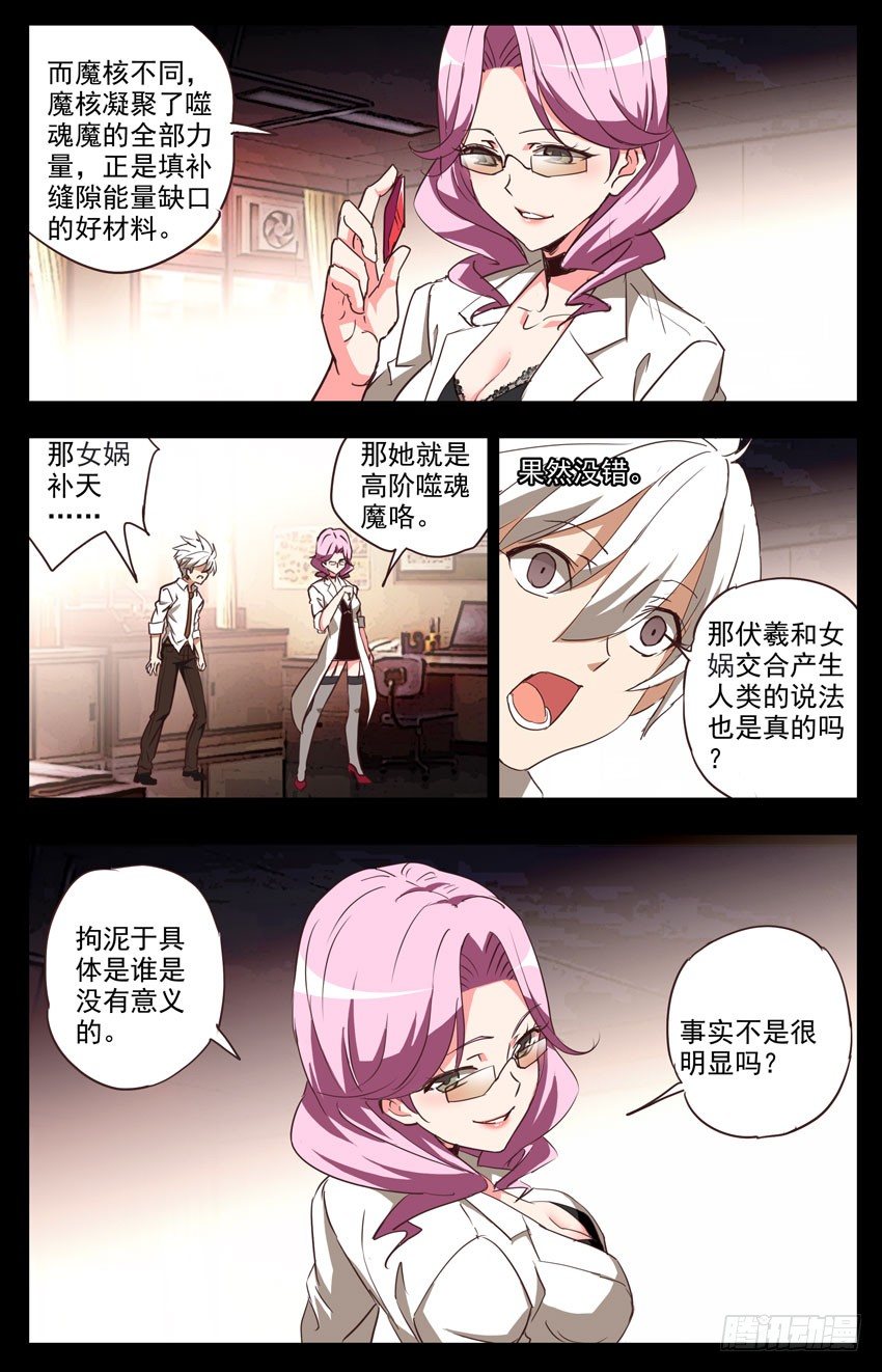 第116话：三界的关系-第116话