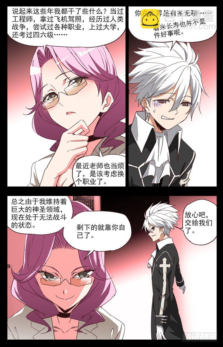 第118话：坏我的事-第118话