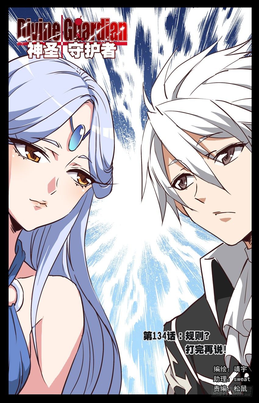 第134话：规则？打完再说！-第134话
