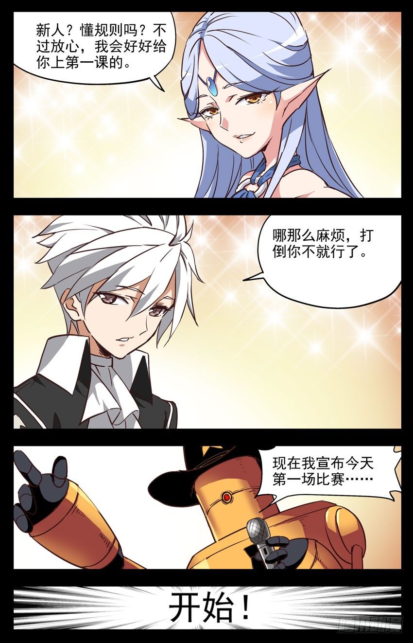 第134话：规则？打完再说！-第134话