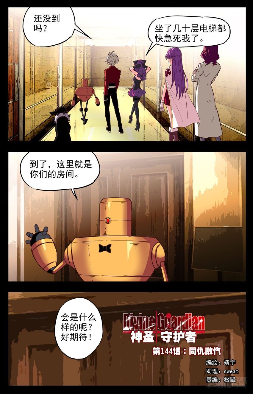 第144话：同仇敌忾-第144话