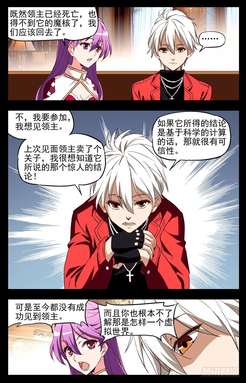 第146话：领主？-第146话