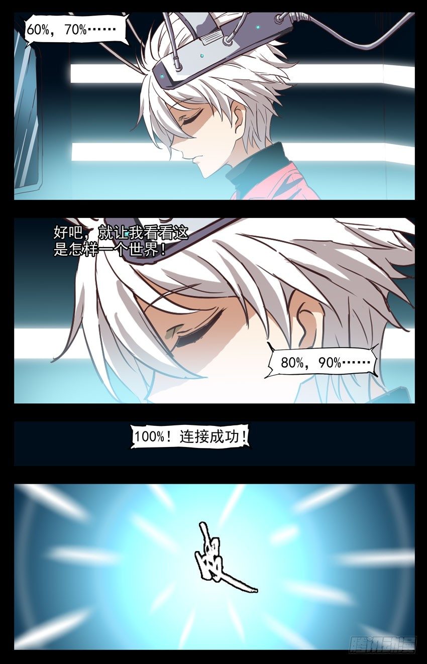 第148话：虚拟世界-第148话