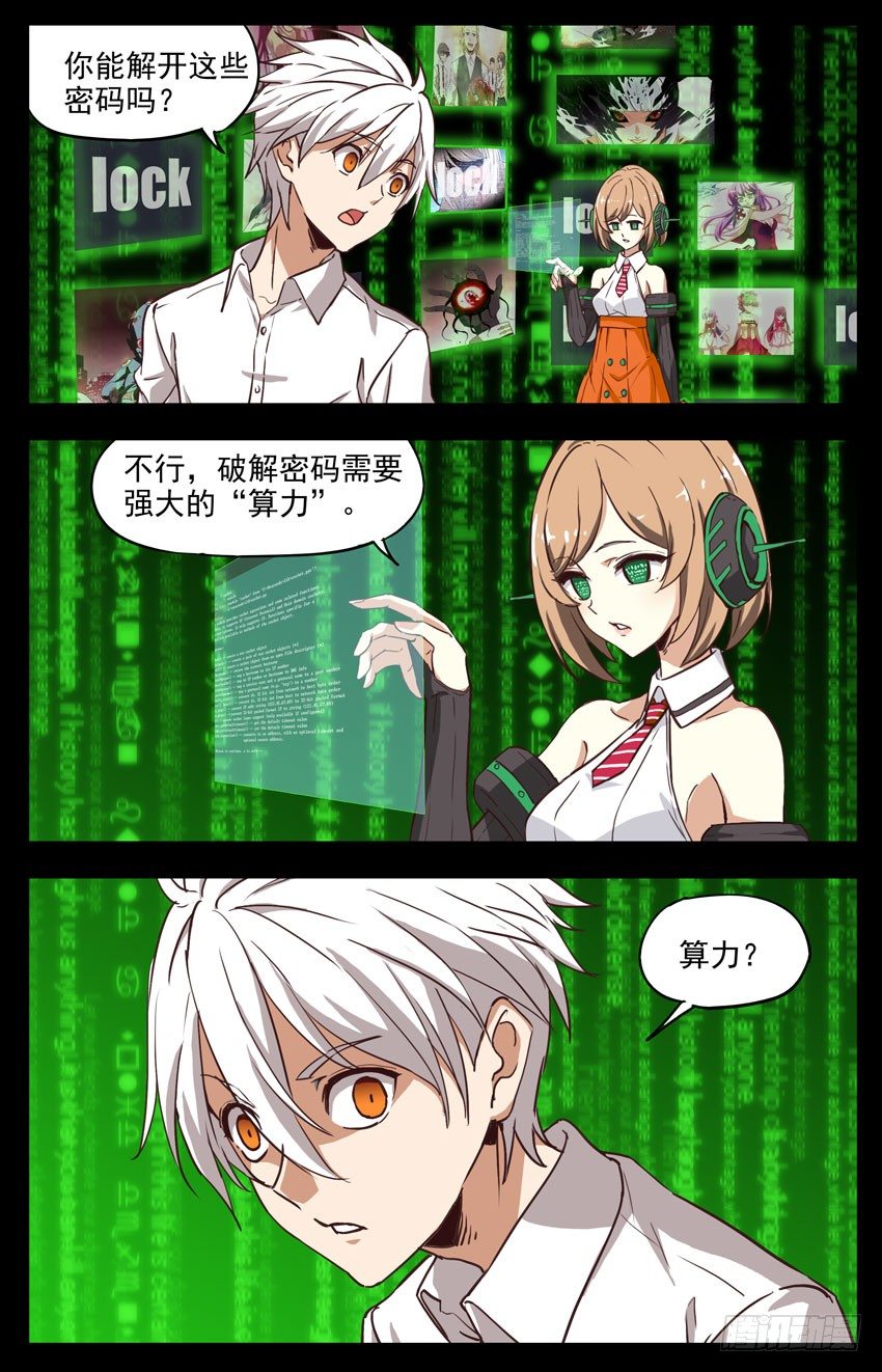 第150话：&ldquo;算力&rdquo;？-第150话