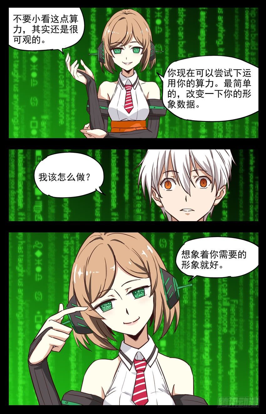 第150话：&ldquo;算力&rdquo;？-第150话