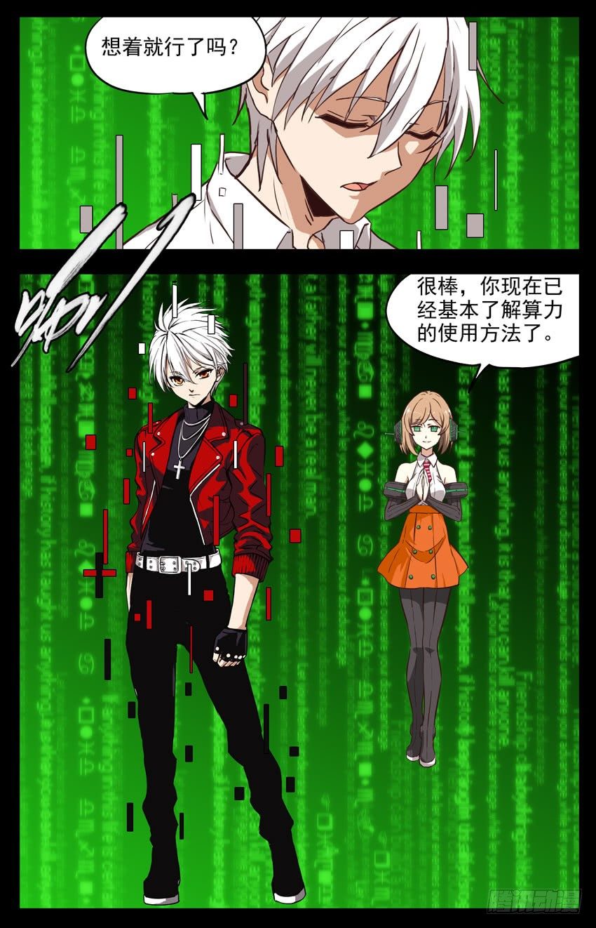 第150话：&ldquo;算力&rdquo;？-第150话