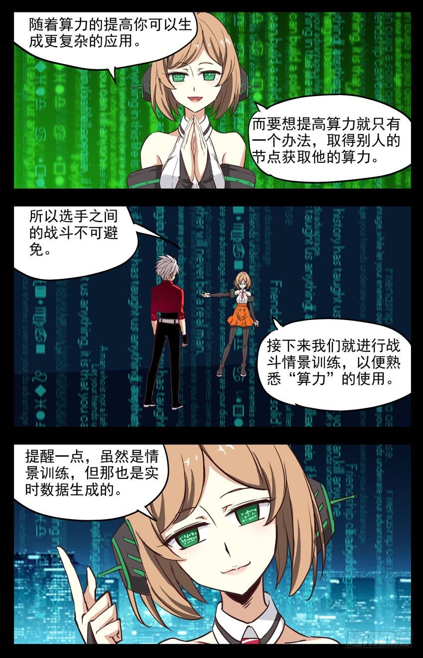 第150话：&ldquo;算力&rdquo;？-第150话