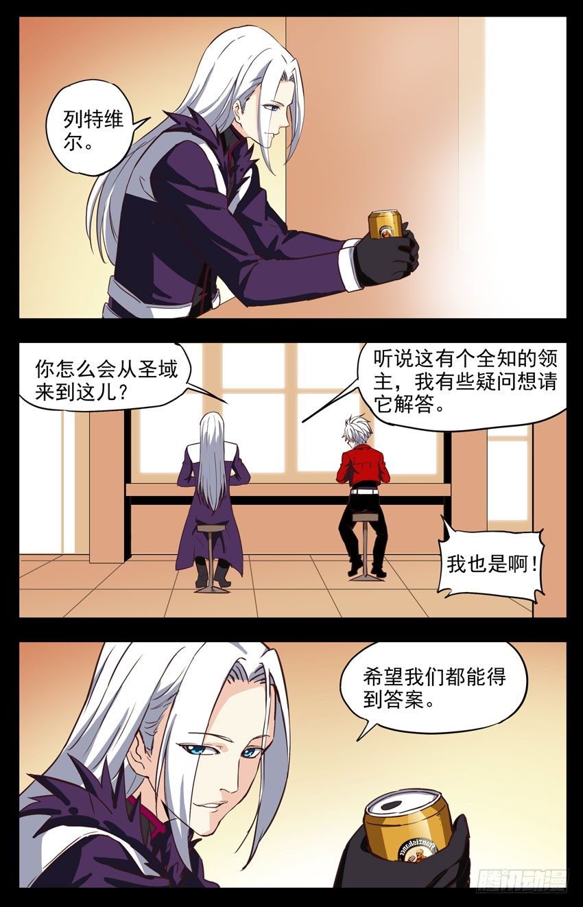 第156话：列特维尔-第156话