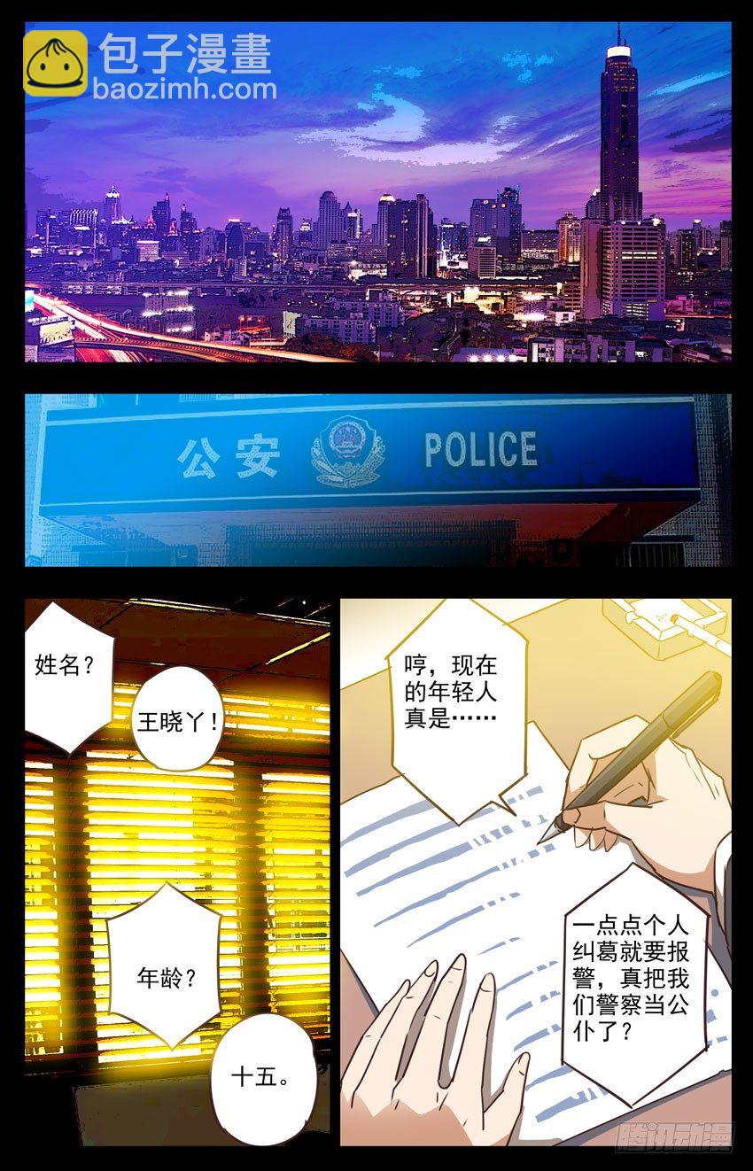 第36话：查水表，警察-第36话