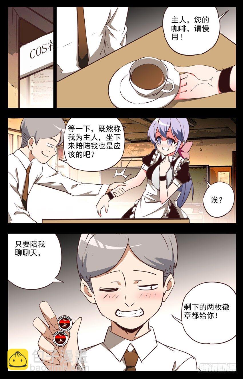 第42话：急躁的晓丫-第42话