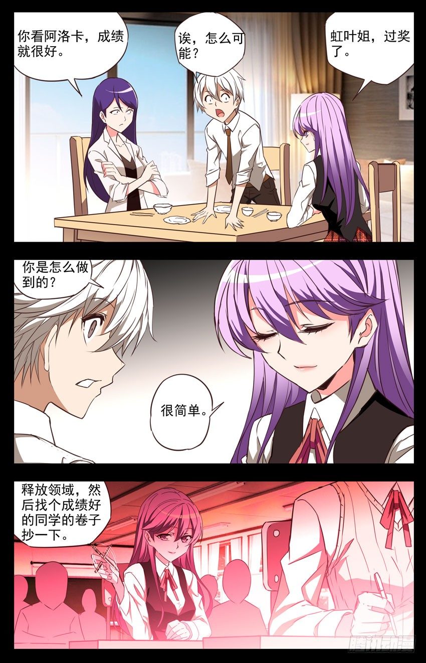 第54话：雕塑家-第54话