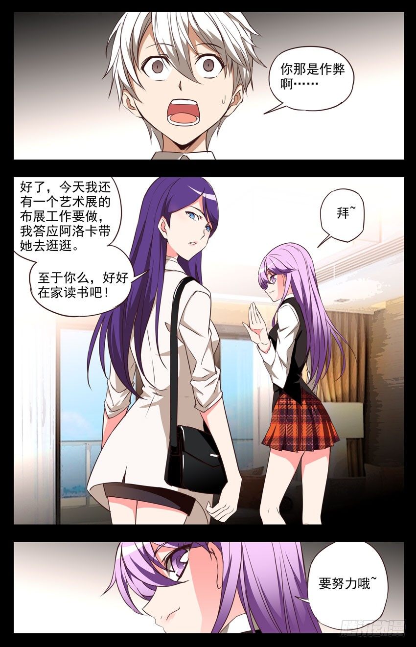 第54话：雕塑家-第54话