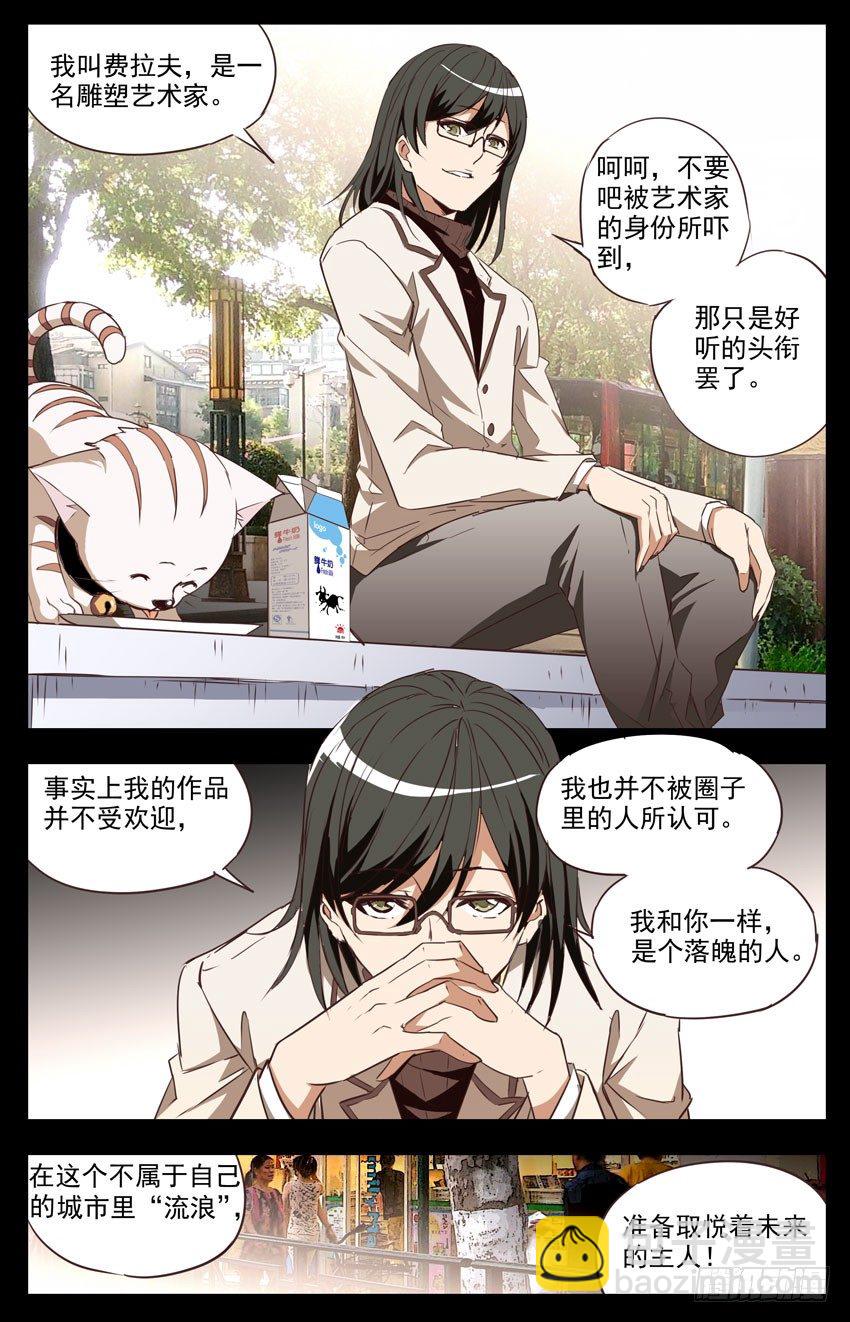 第54话：雕塑家-第54话