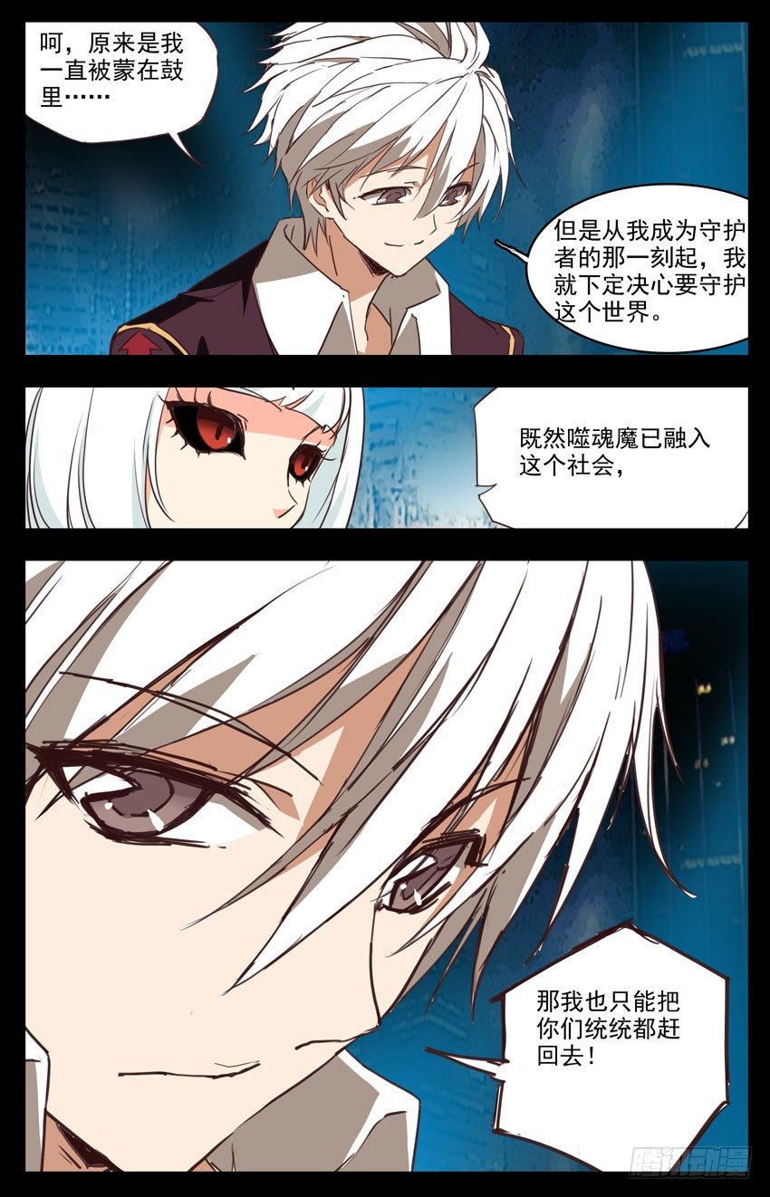 第68话：秩序-第68话