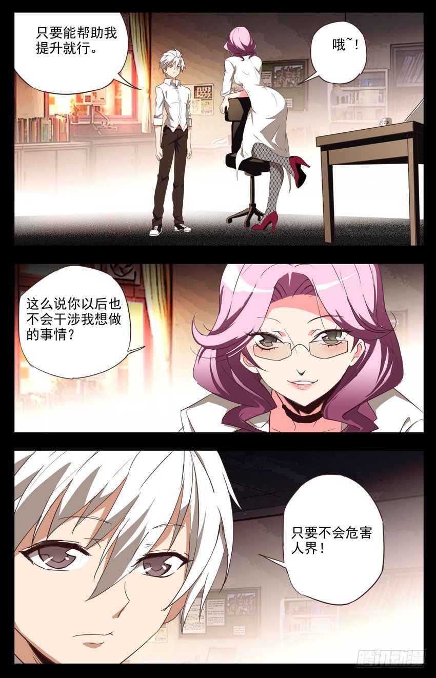 第78话：协议-第78话