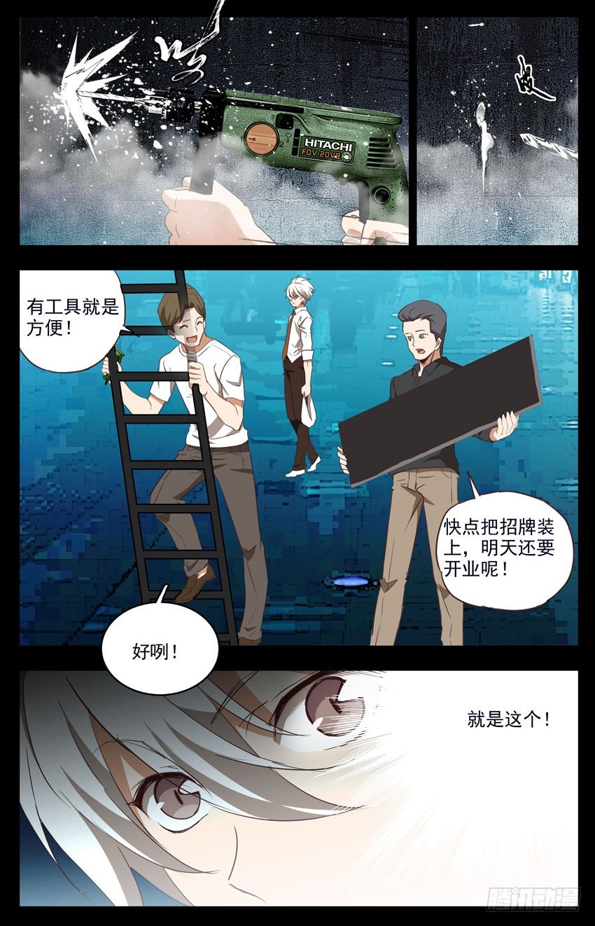第88话：钻头-第88话