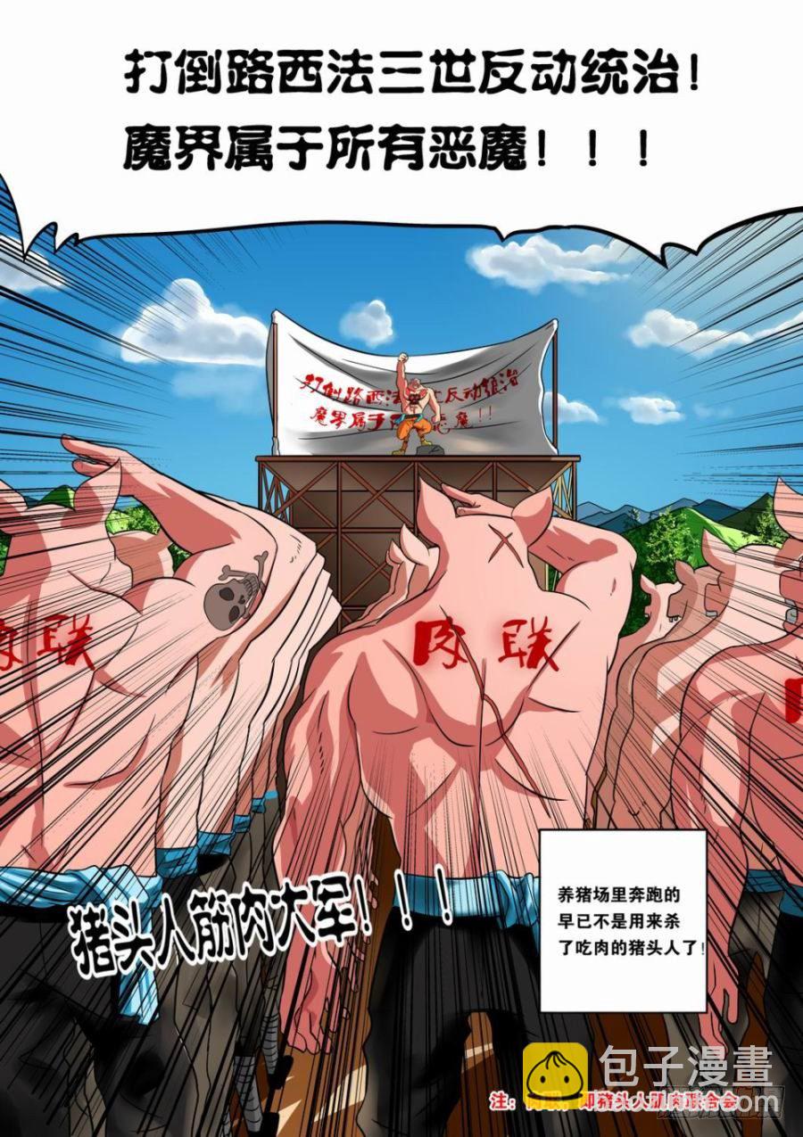 002 猪头人二王子-第2话
