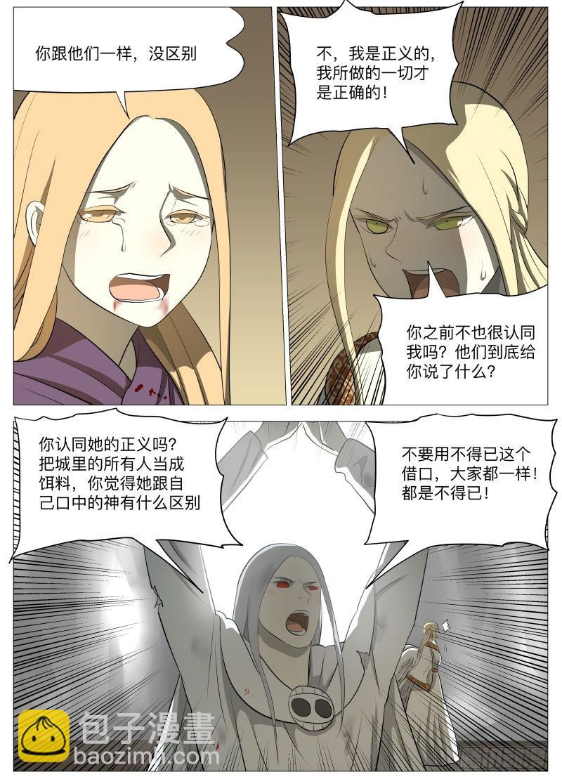 你才是魔鬼2-第104话