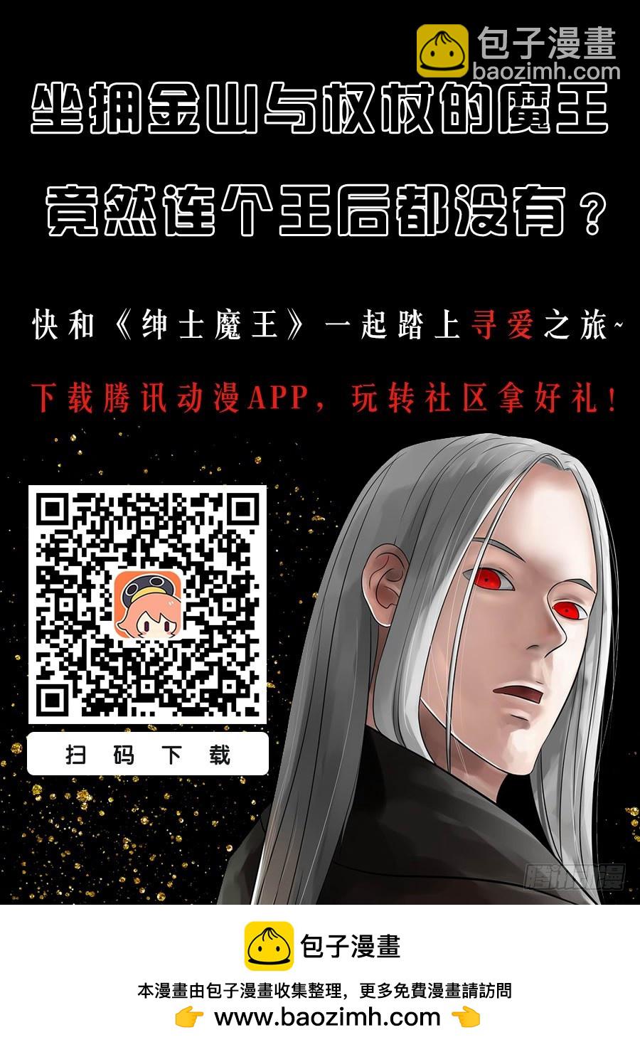 你才是魔鬼2-第104话