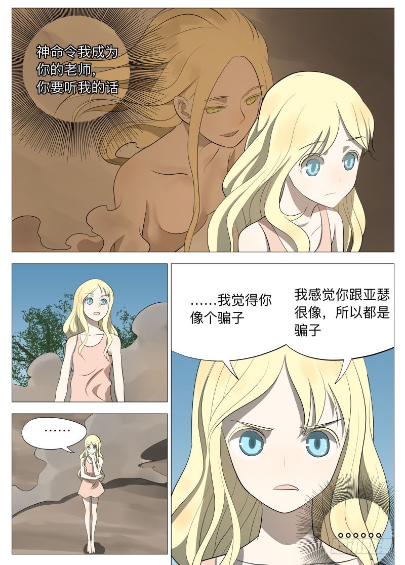 骗子1-第116话