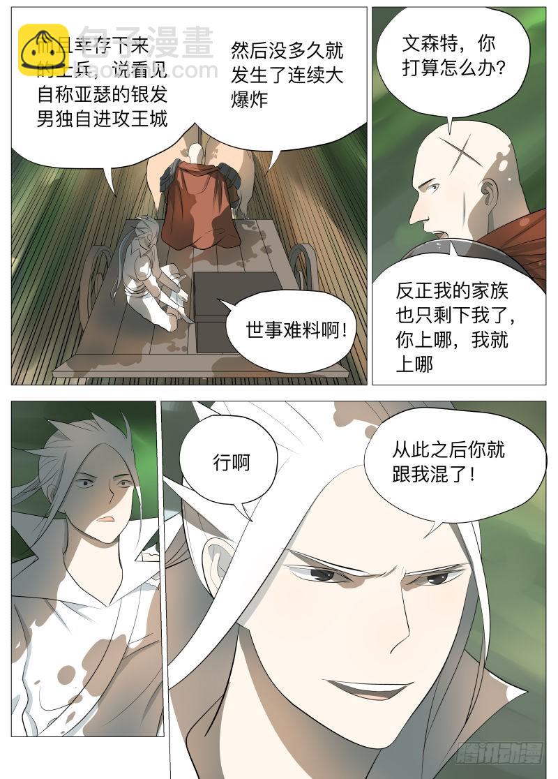 白衣剑圣1-第118话