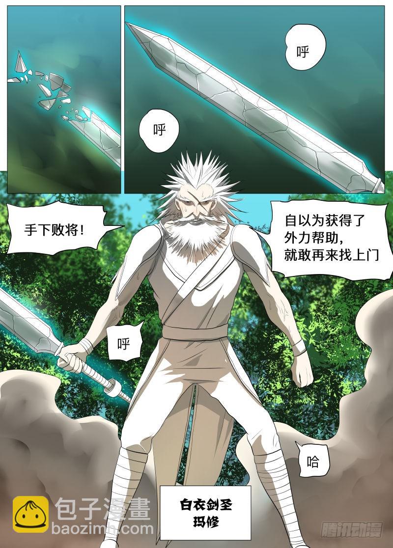 白衣剑圣1-第118话