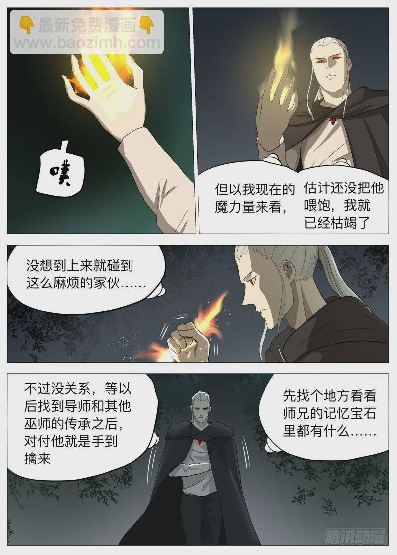 小鬼-第128话