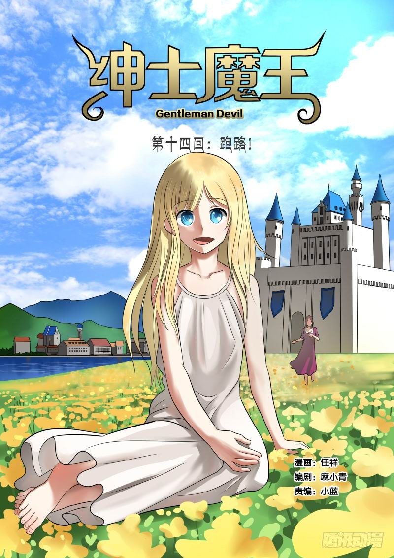 014 跑路！-第14话