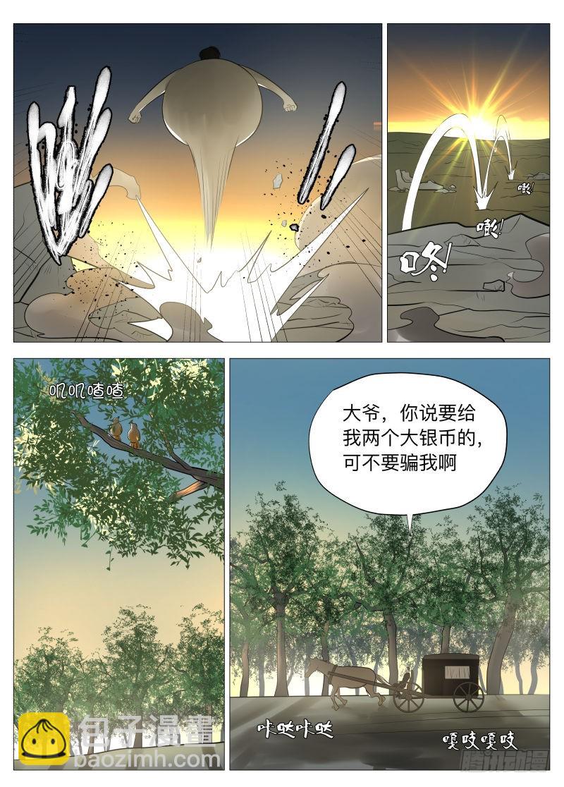 我的神2-第132话