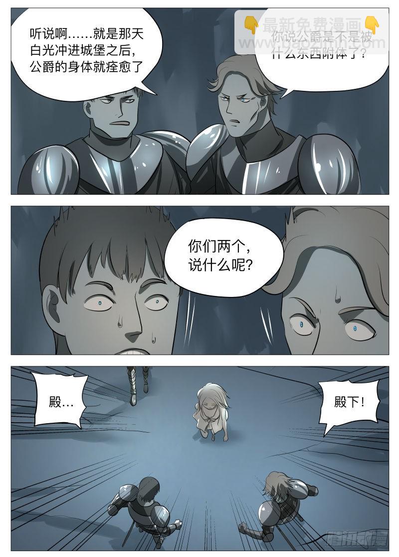 说的没错2-第136话