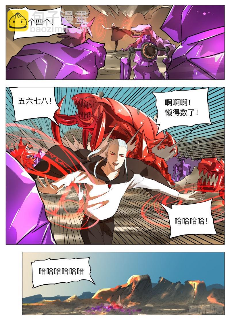 晶化物2-第138话