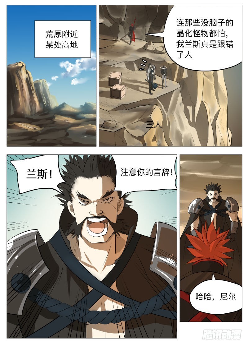 晶化物2-第138话