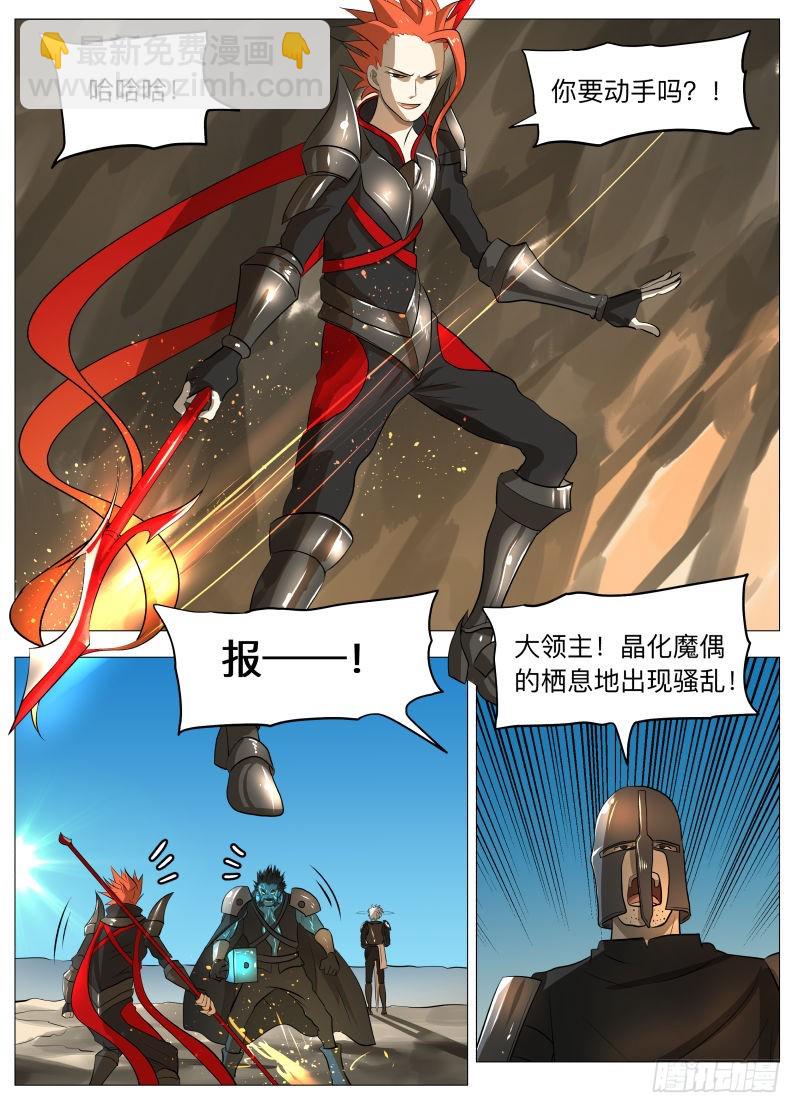 晶化物2-第138话