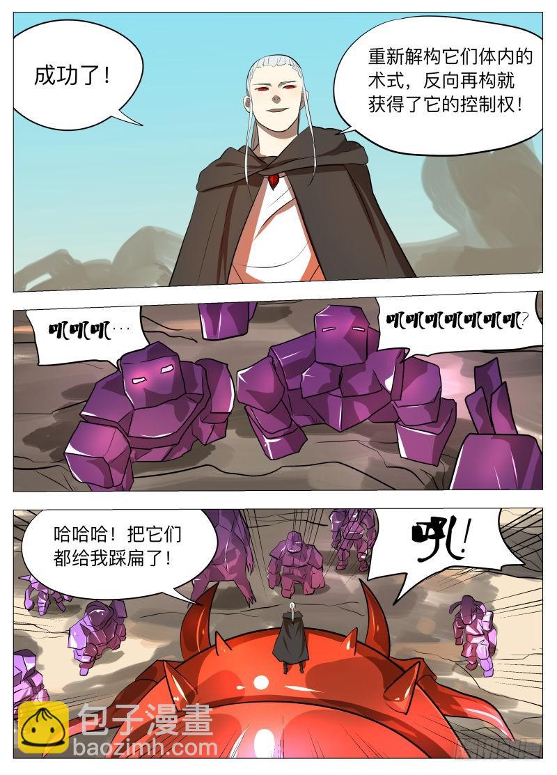 晶化物2-第138话