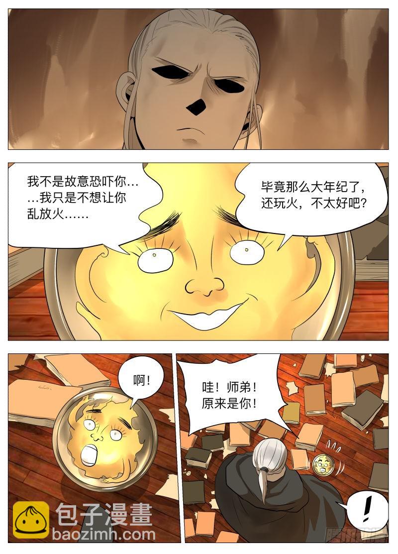 没有宝贝2-第144话
