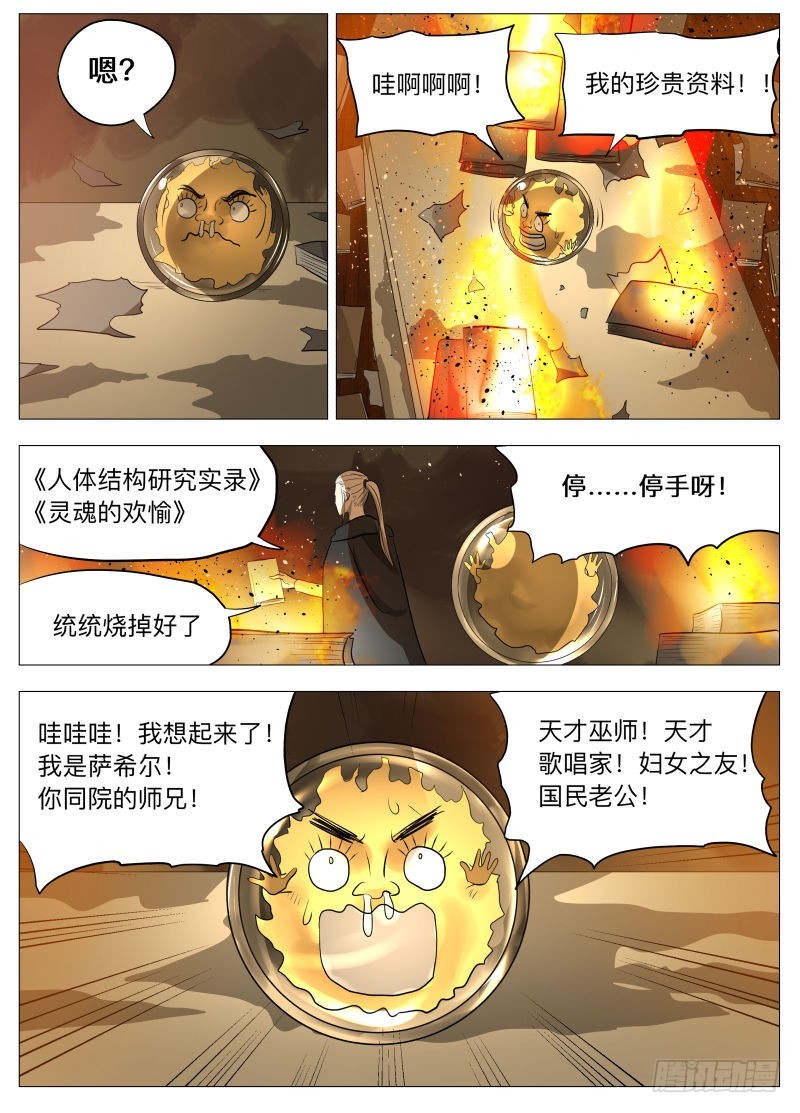 没有宝贝2-第144话