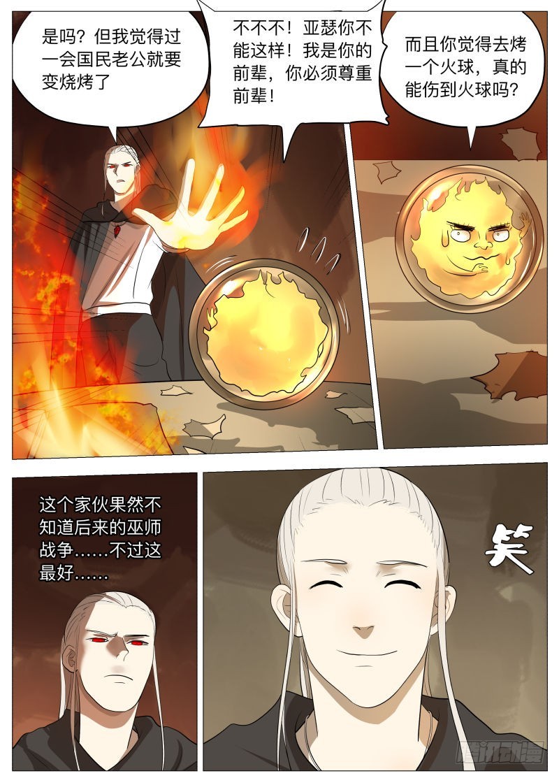 没有宝贝2-第144话
