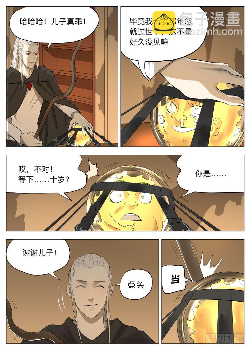 谢谢儿子2-第148话