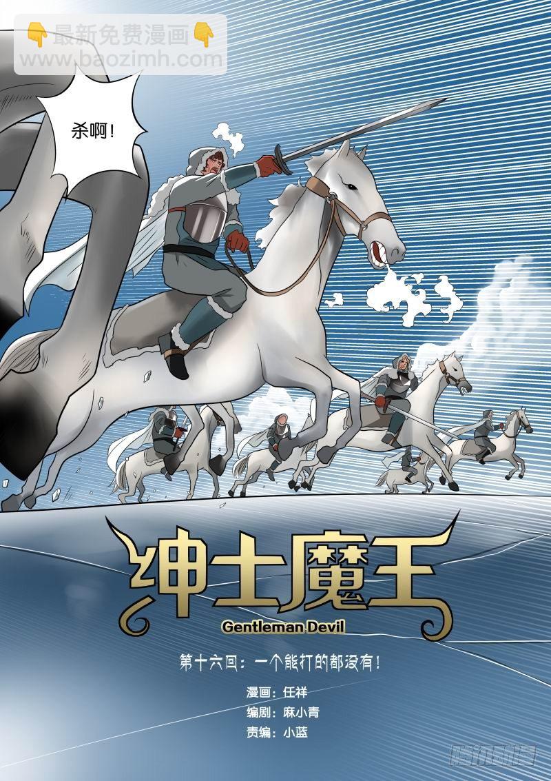 016 一个能打的都没有-第16话
