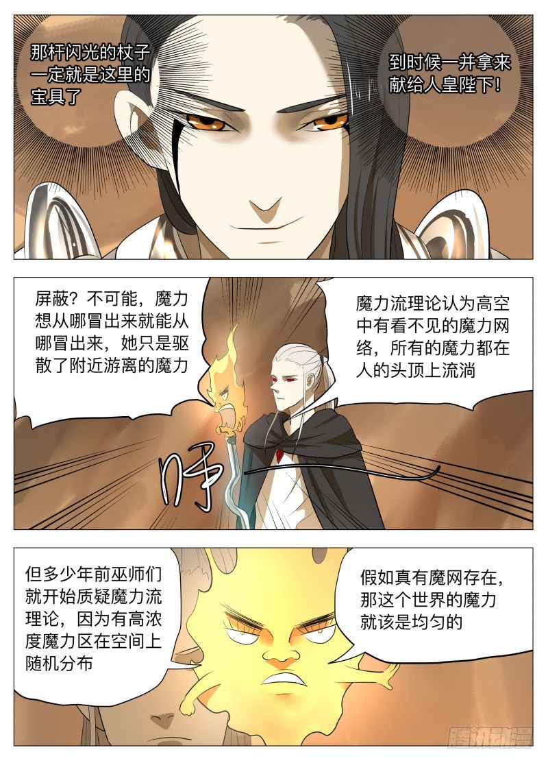 这可是首功啊！2-第152话