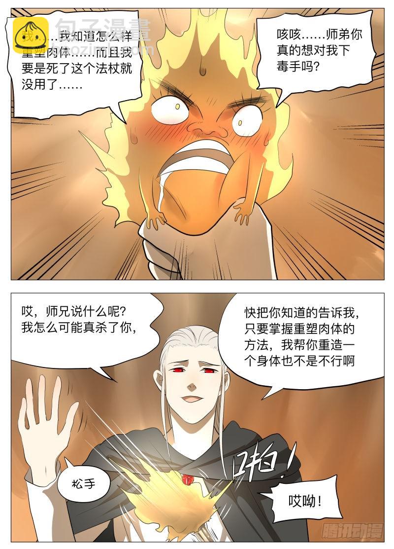 这可是首功啊！2-第152话