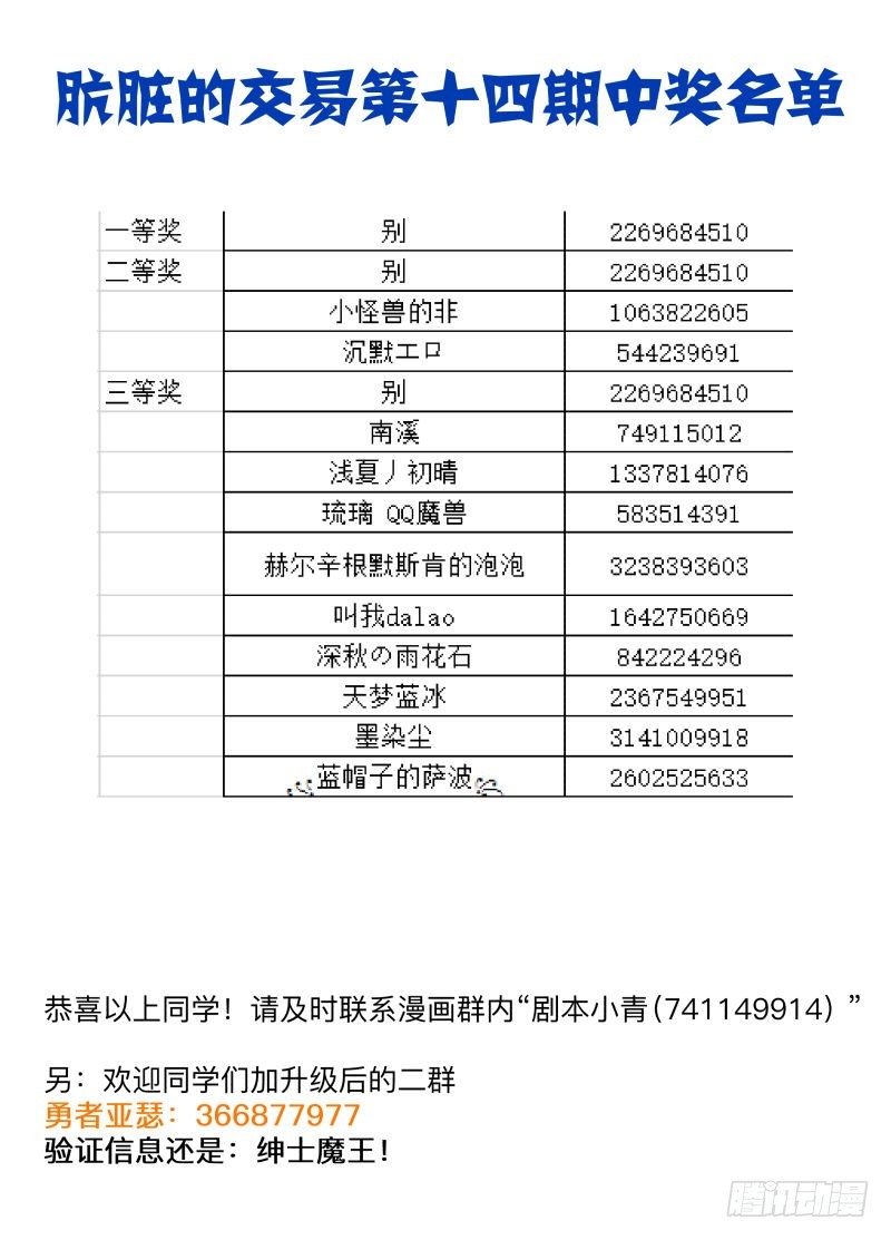 你的名字2（含11月中奖名单）-第164话