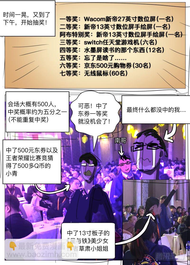 2017腾讯笔会大揭秘！-第130话