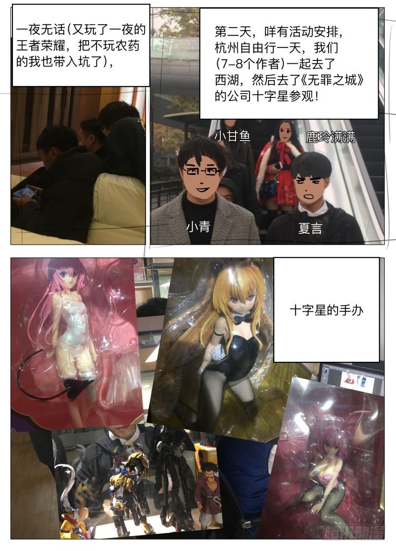 2017腾讯笔会大揭秘！-第130话
