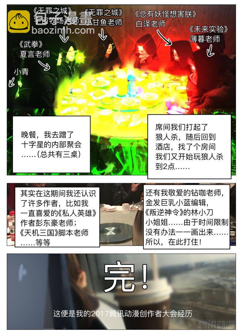 2017腾讯笔会大揭秘！-第130话