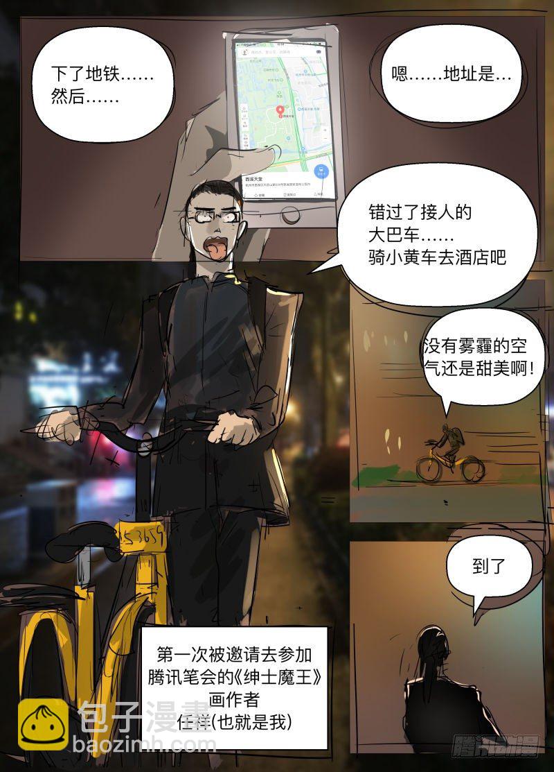 2017腾讯笔会大揭秘！-第130话