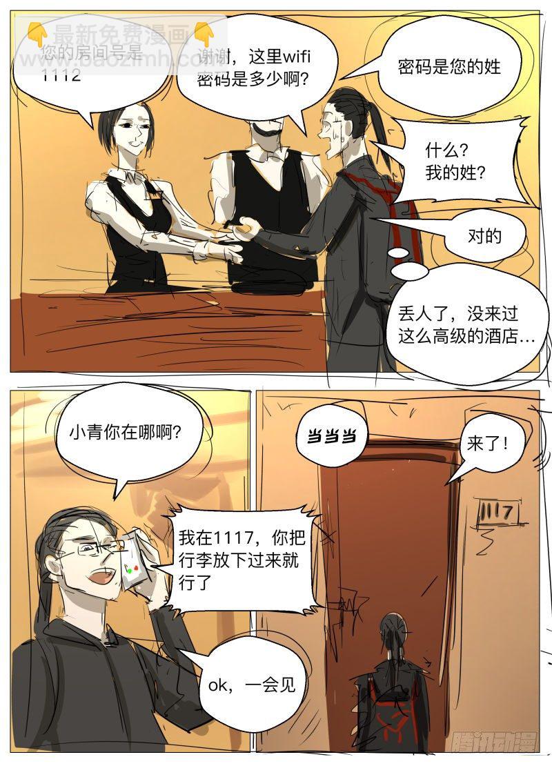 2017腾讯笔会大揭秘！-第130话