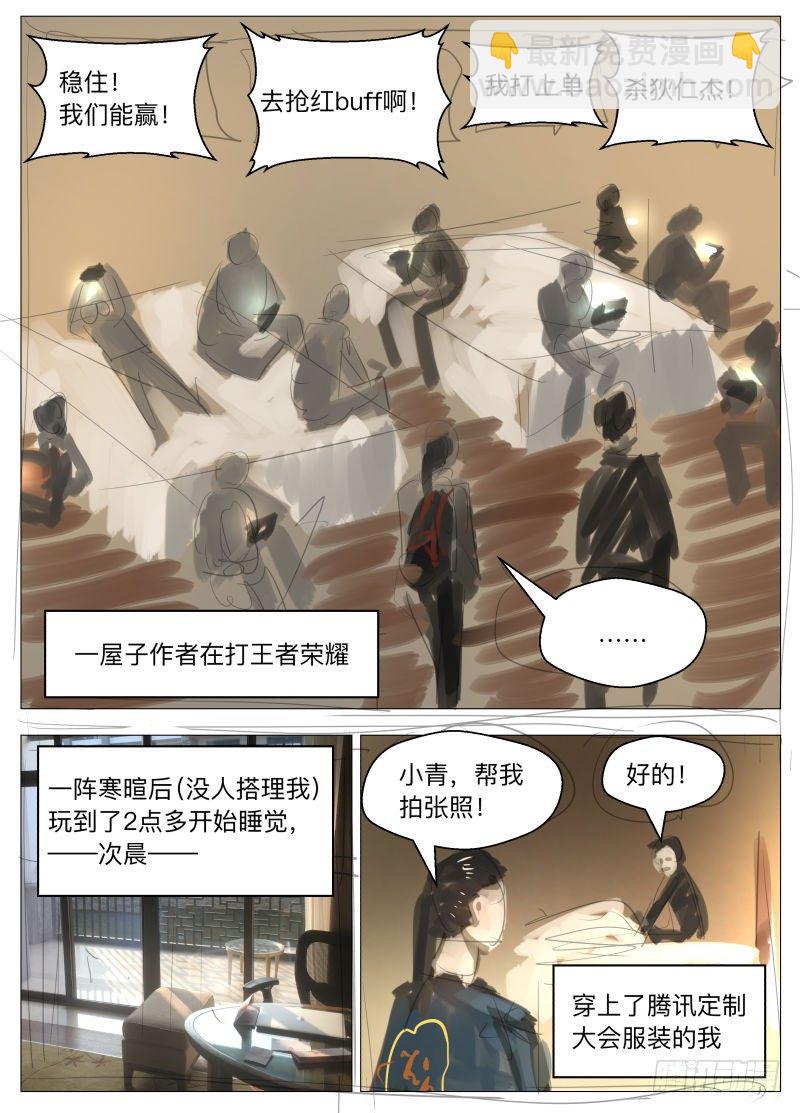 2017腾讯笔会大揭秘！-第130话