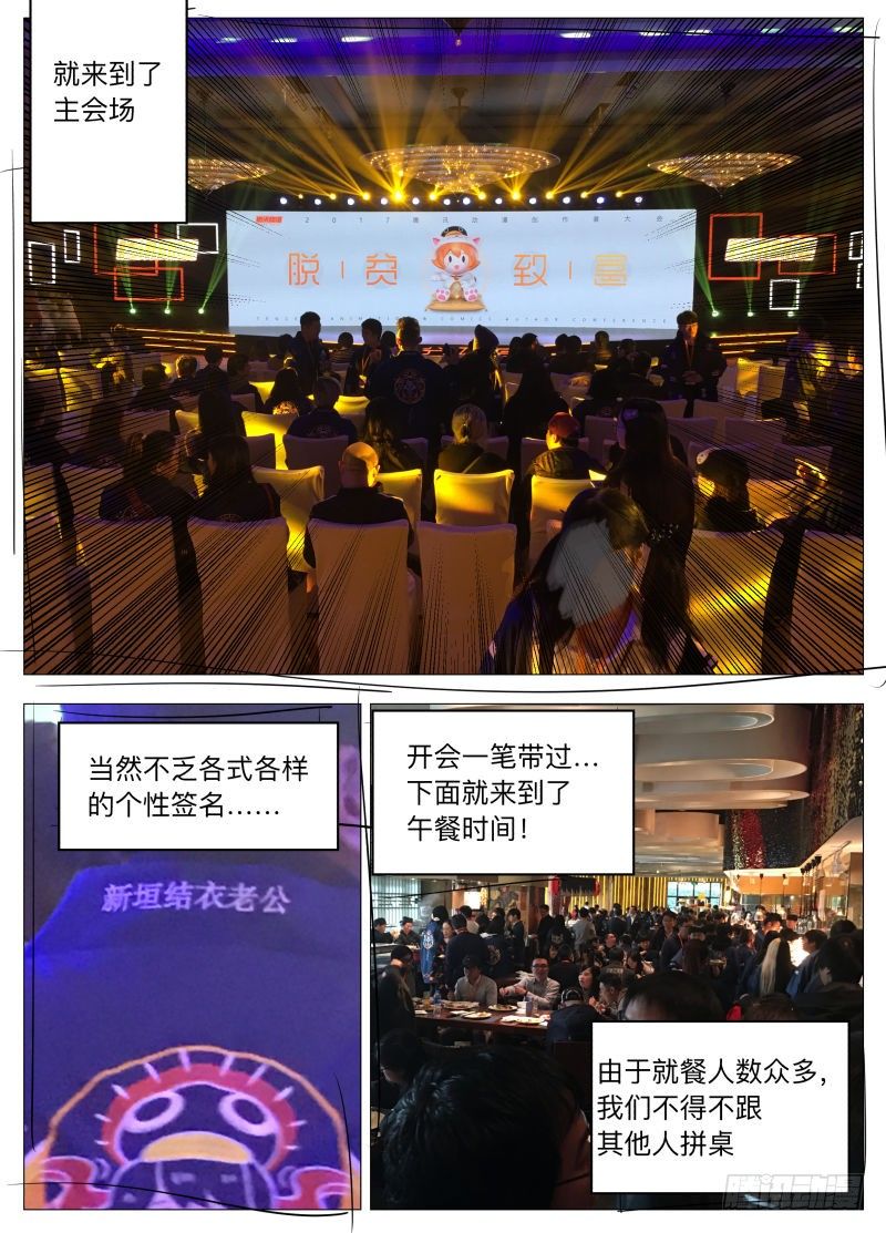2017腾讯笔会大揭秘！-第130话