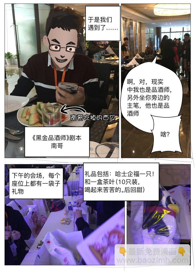 2017腾讯笔会大揭秘！-第130话